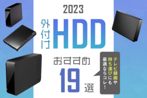 外付けHDD 7台セット