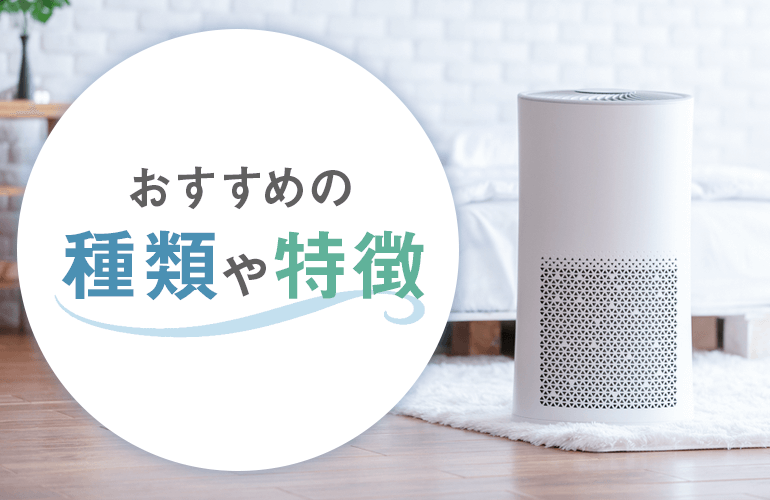 22年最新 一人暮らし向け空気清浄機のおすすめ18選 人気の加湿や除湿タイプもご紹介 Fastrend ファストレンド