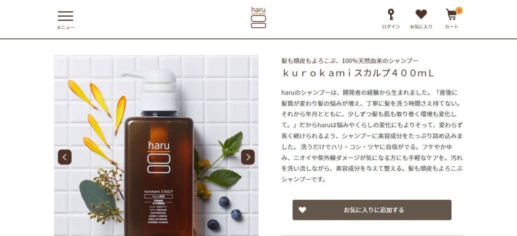 haru(ハル)kurokamiスカルプの口コミや評判は？効果や使用感を実際に