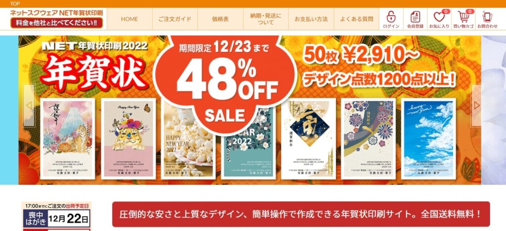 21年 安くておすすめな年賀状印刷サービス6選 相場やコンビニ 郵便局での注文との違いも解説 Fastrend ファストレンド