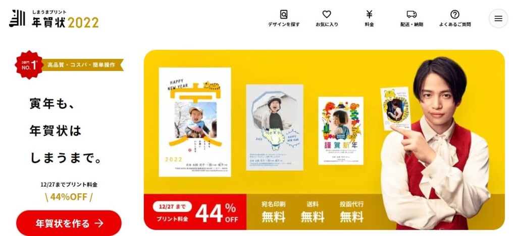 21年 安くておすすめな年賀状印刷サービス6選 相場やコンビニ 郵便局での注文との違いも解説 Fastrend ファストレンド