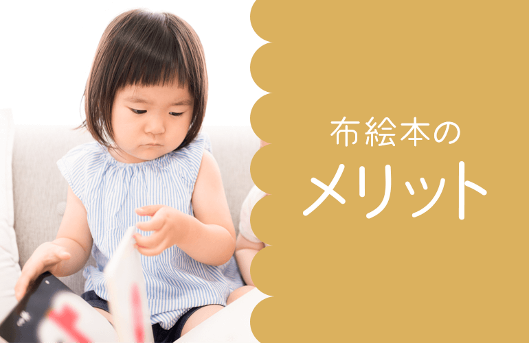 赤ちゃんにおすすめの布絵本を10冊 0歳から使える可愛くて人気の絵本を一挙紹介 Fastrend ファストレンド