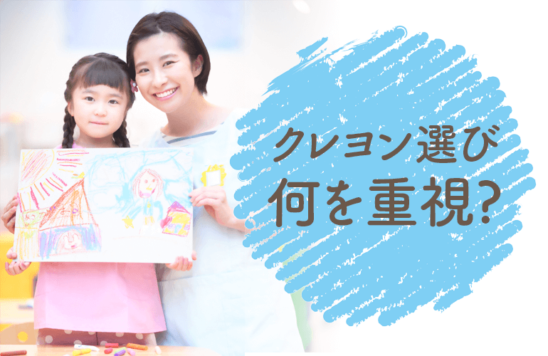 幼稚園の子供におすすめのクレヨンはこれ 厳選おすすめ13選 Fastrend ファストレンド