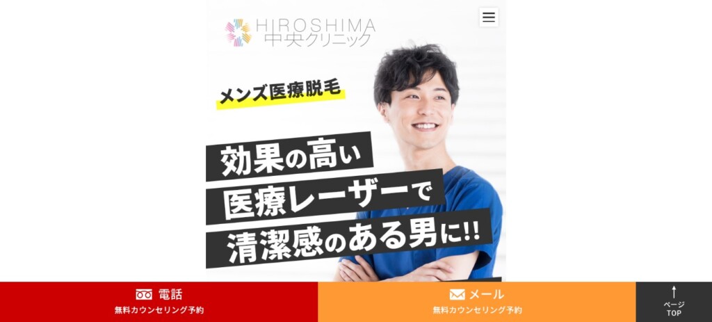 広島中央クリニック