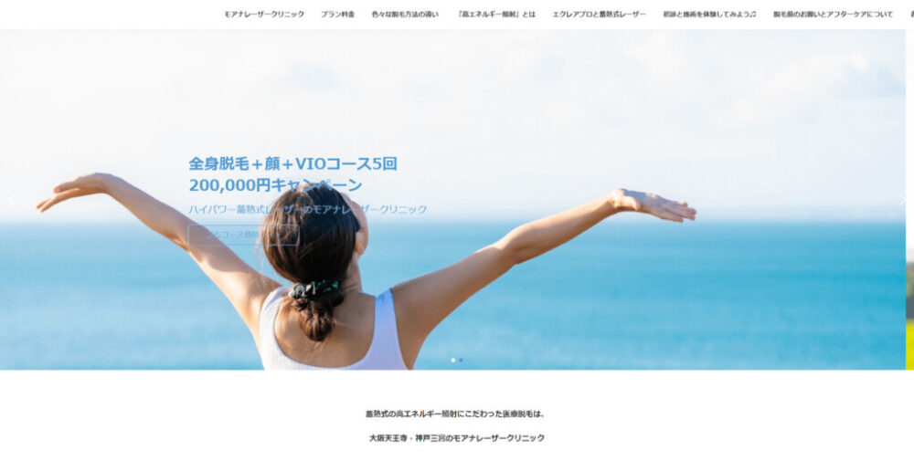 モアナレーザークリニック