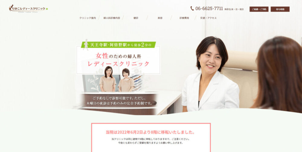 りかこレディースクリニック