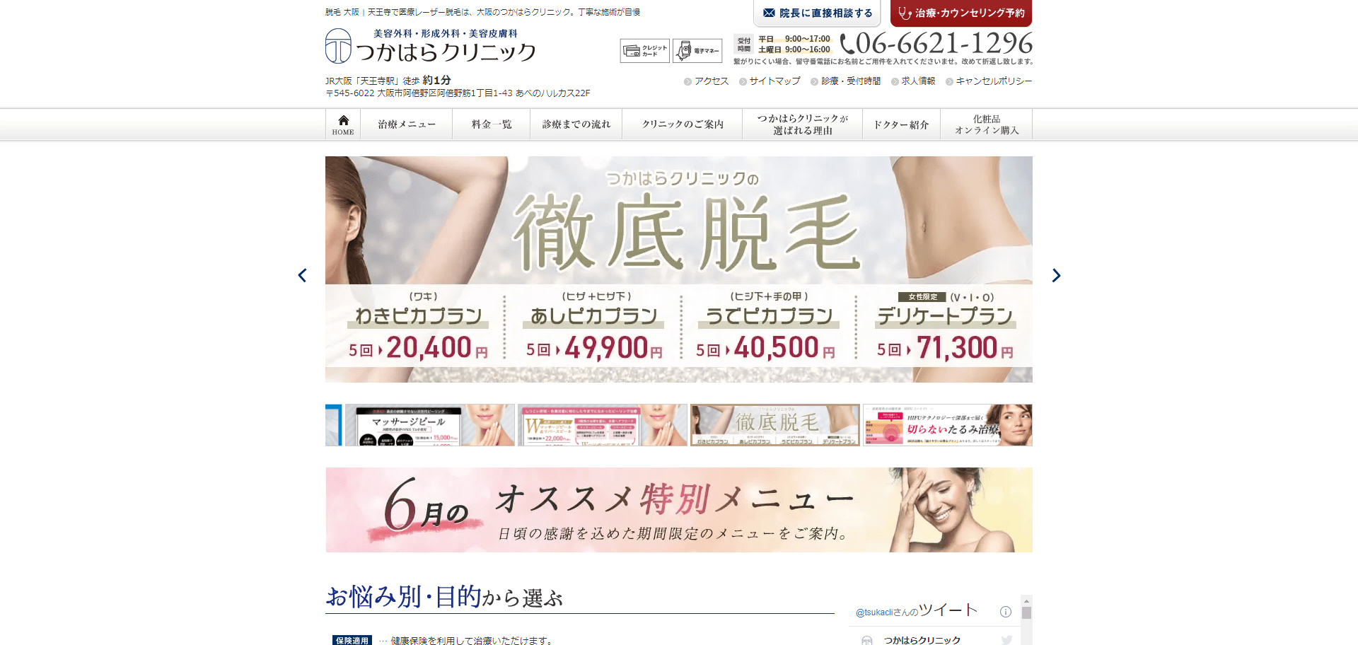 つかはらクリニック