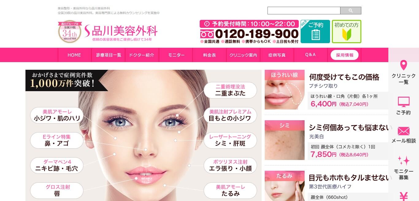 品川美容外科