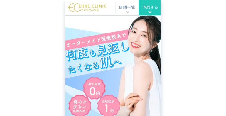エーレクリニック