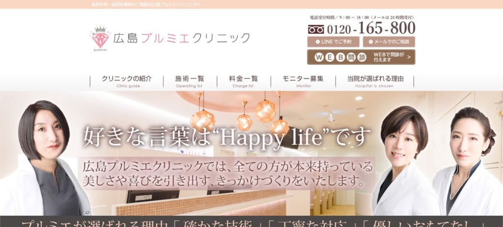 広島プルミエクリニック