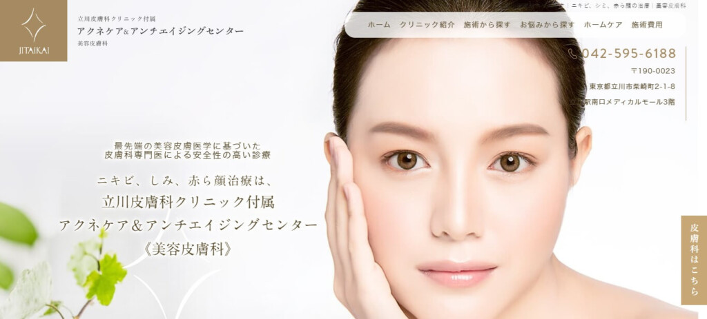 アクネケア&アンチエイジングセンター