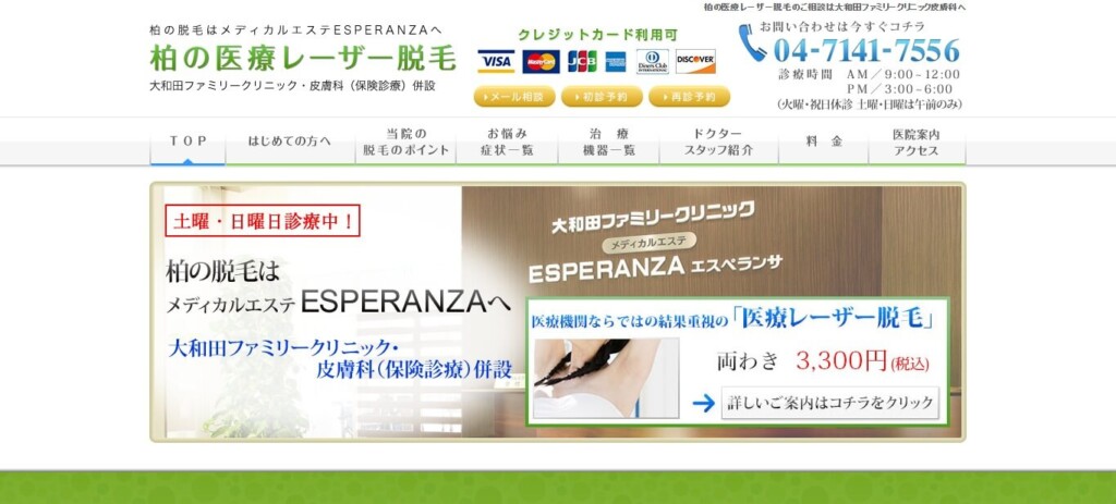 大和田ファミリークリニック