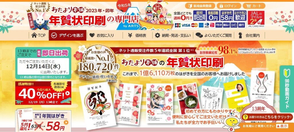 23年 年賀状ネット印刷サービスおすすめ10選 料金が安いのはどこ コンビニ 郵便局との違いも解説 Fastrend ファストレンド