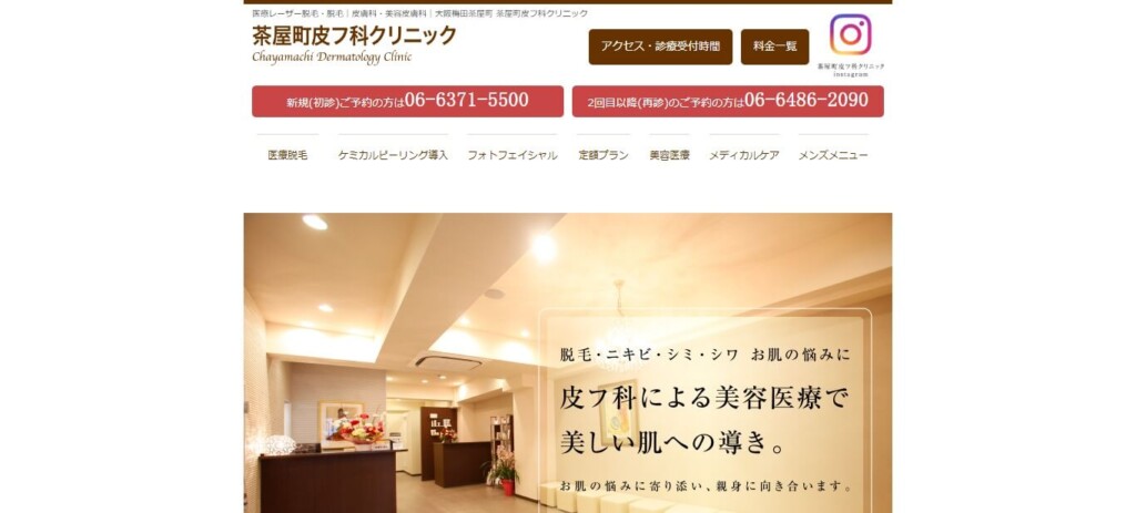 茶屋町皮フ科クリニック