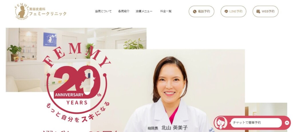 フェミークリニック