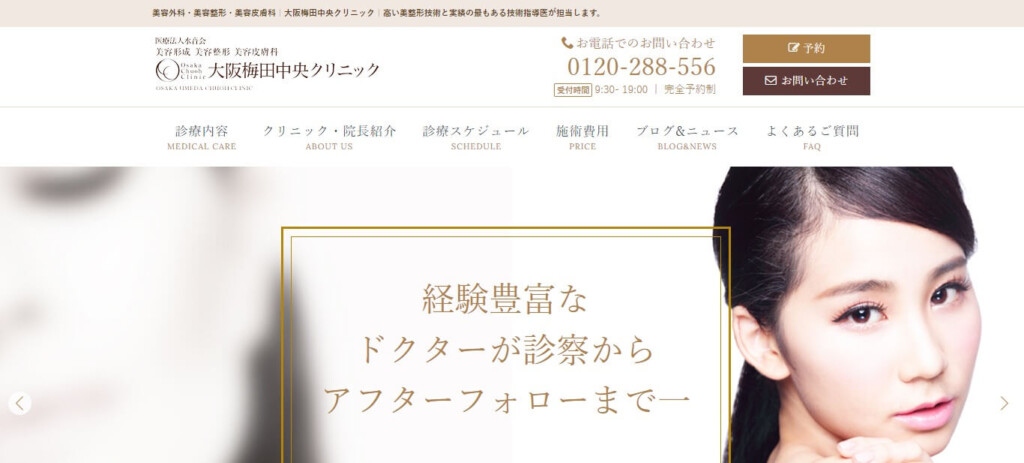 大阪梅田中央クリニック