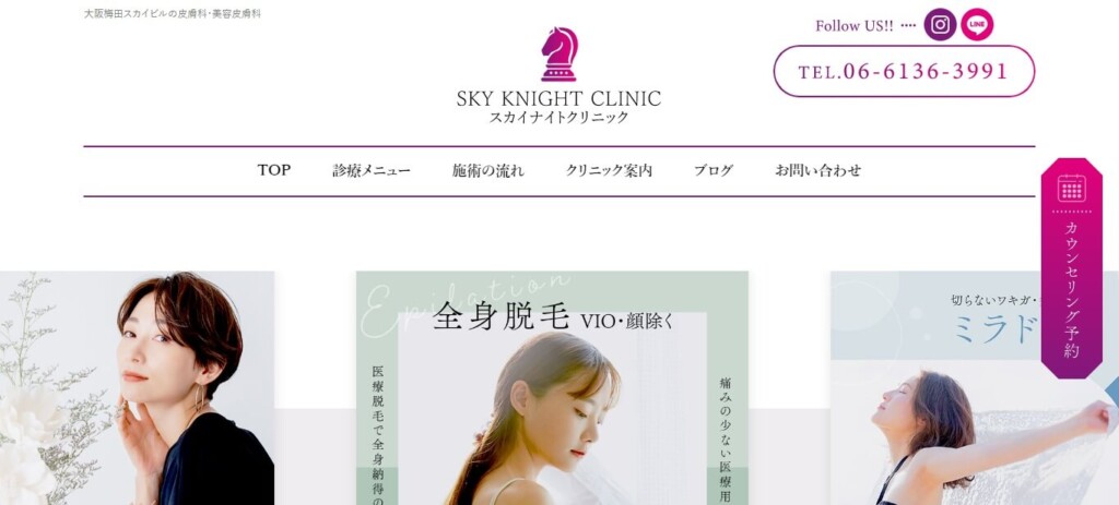 大阪梅田スカイナイトクリニック