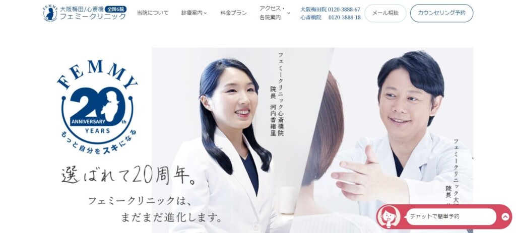フェミークリニック