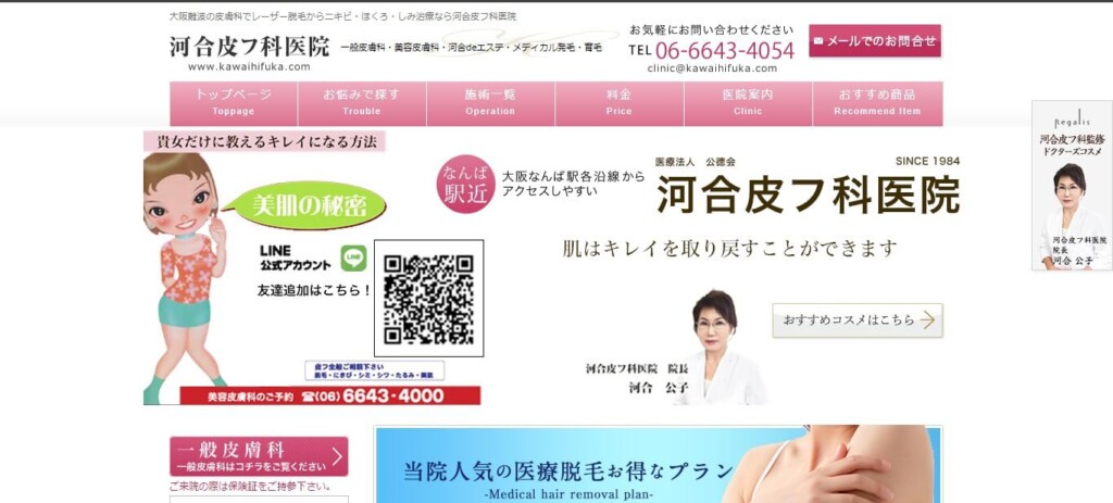 河合皮フ科医院