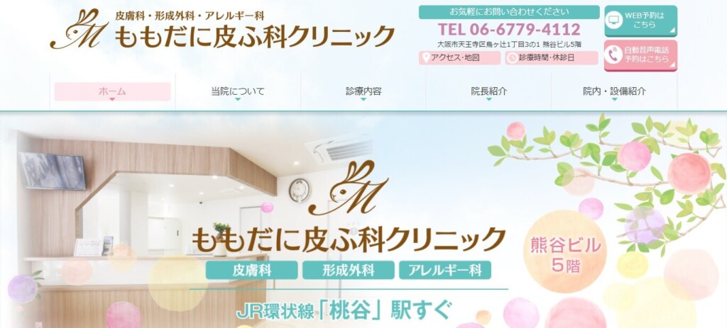 ももだに皮フ科