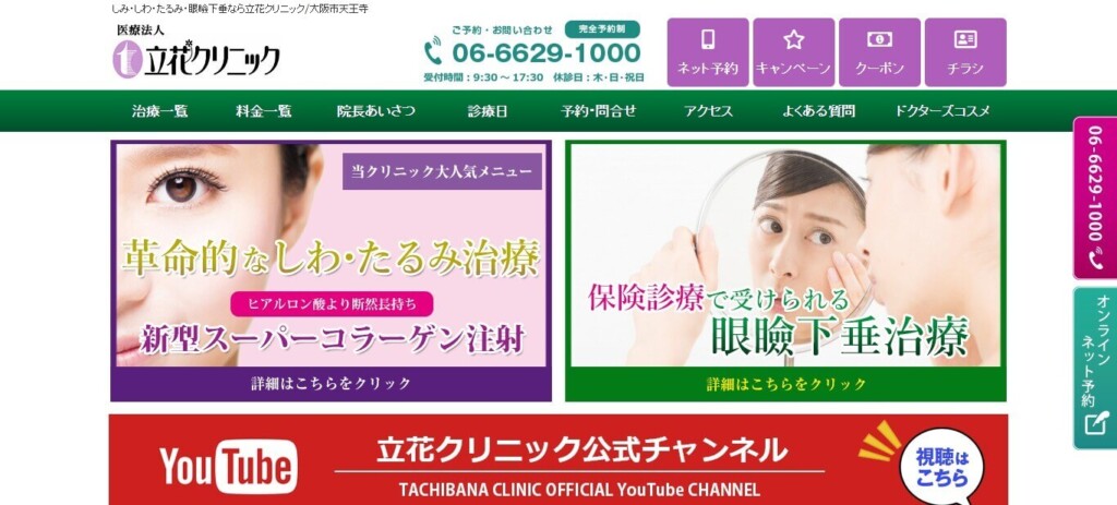 立花クリニック