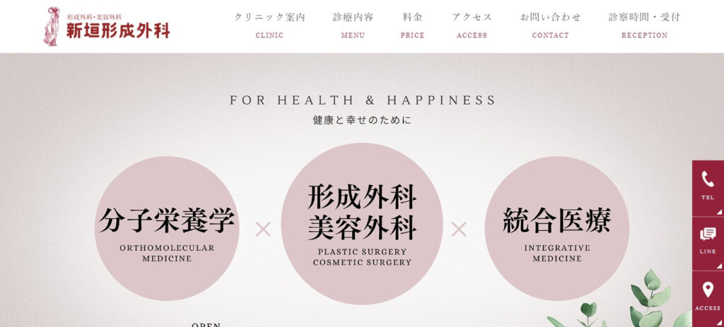 新垣形成外科