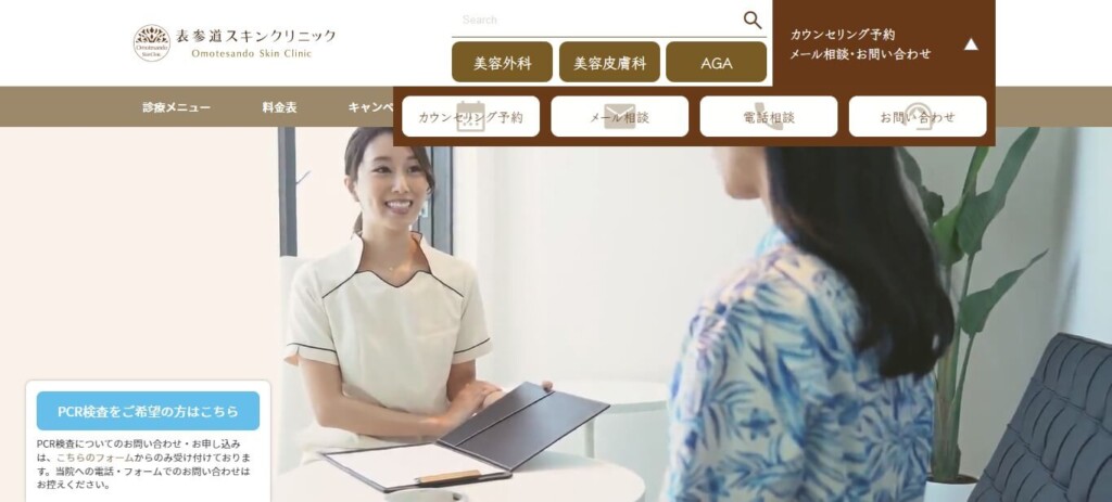 表参道スキンクリニック
