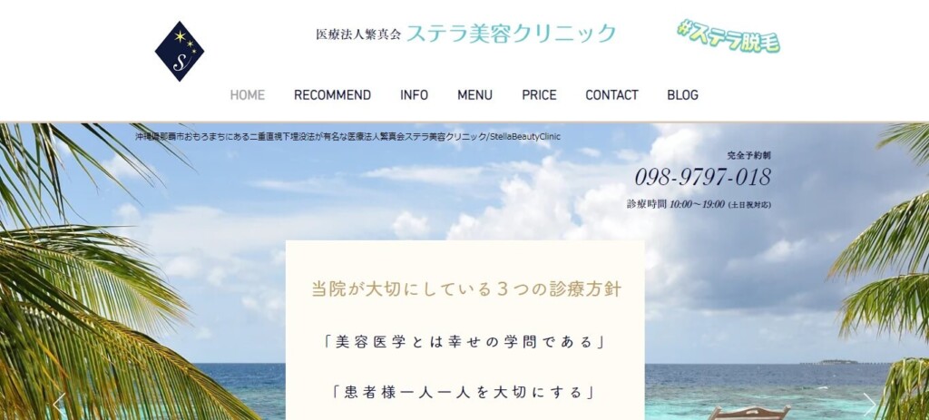 ステラ美容クリニック