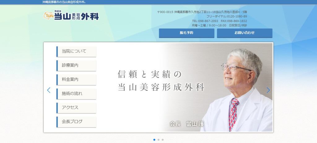 当山美容形成外科