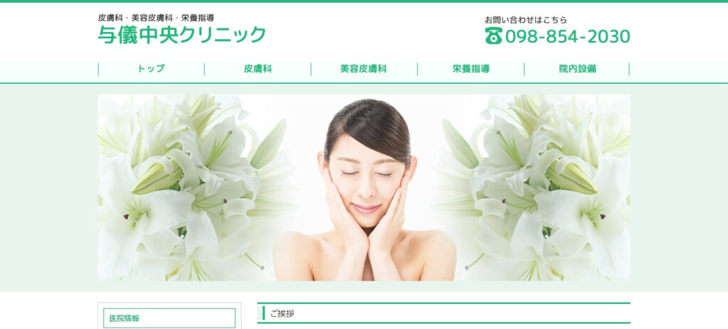 与儀中央クリニック