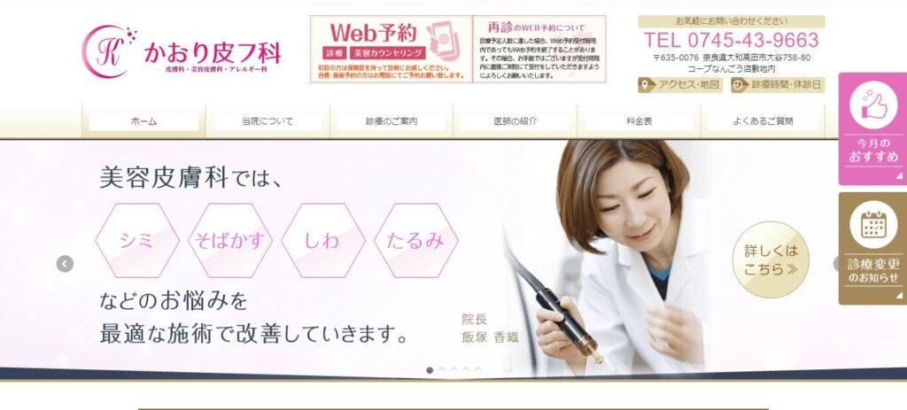 かおり皮フ科