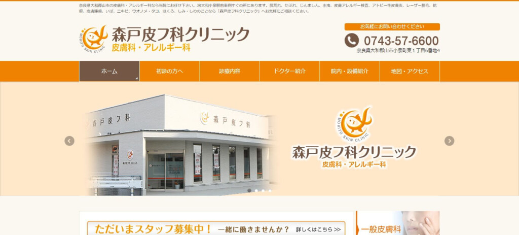 森戸皮フ科クリニック