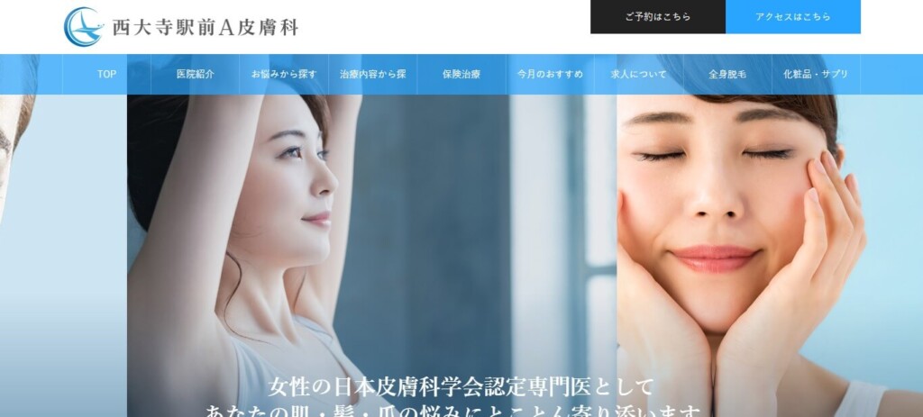 西大寺駅前A皮膚科