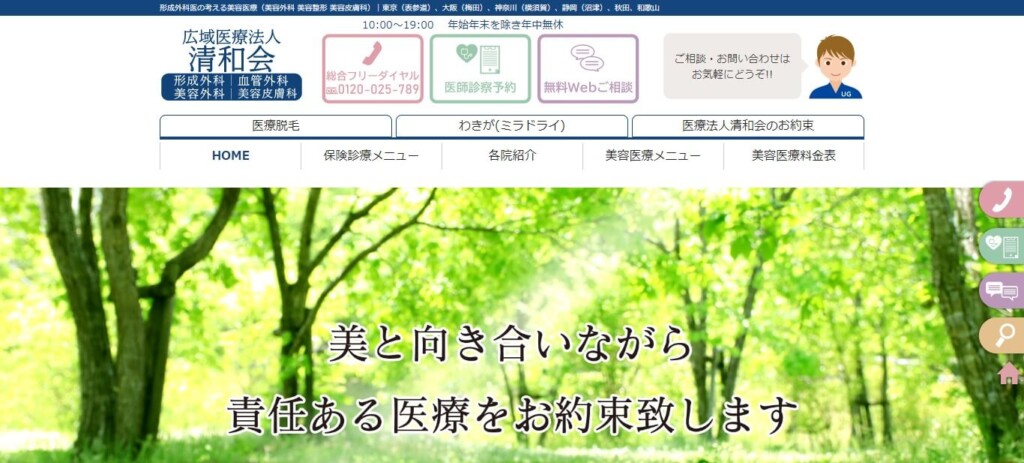 コーラルビューティークリニック