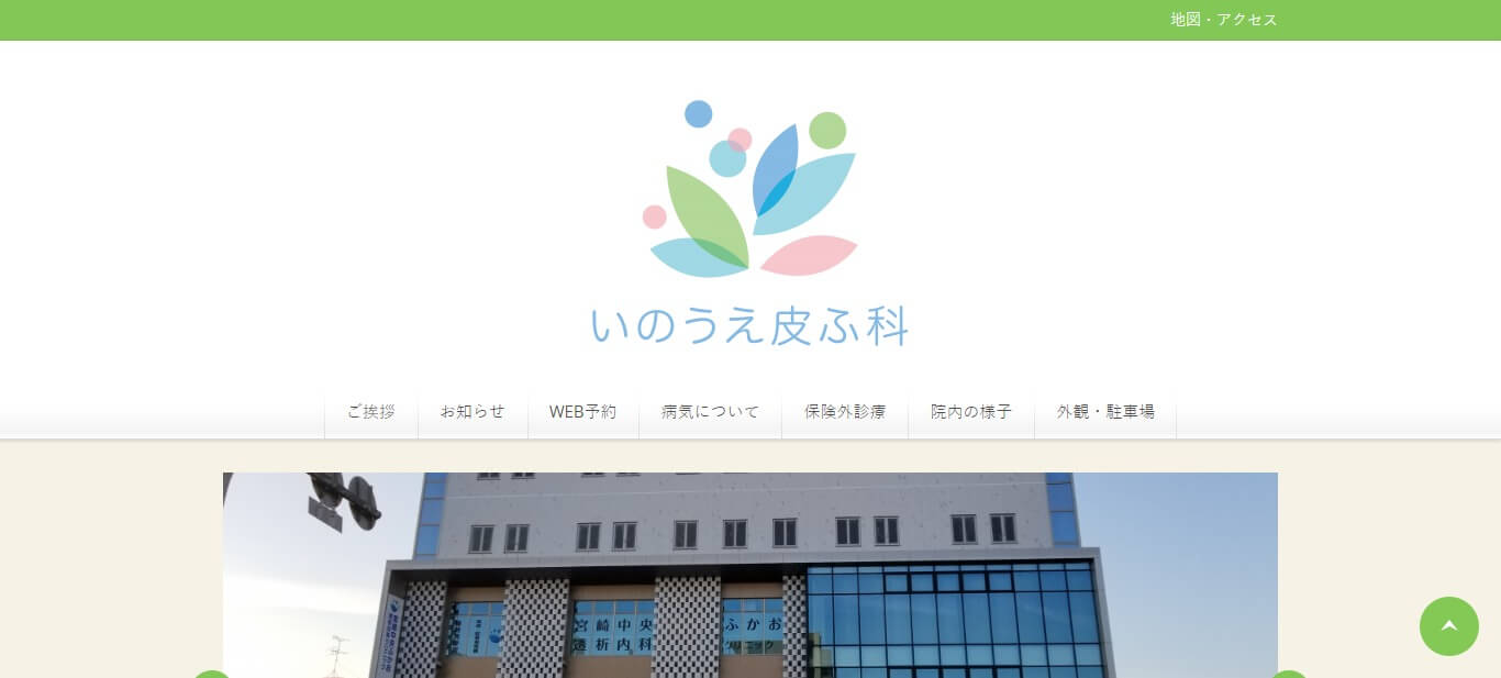 いのうえ皮ふ科