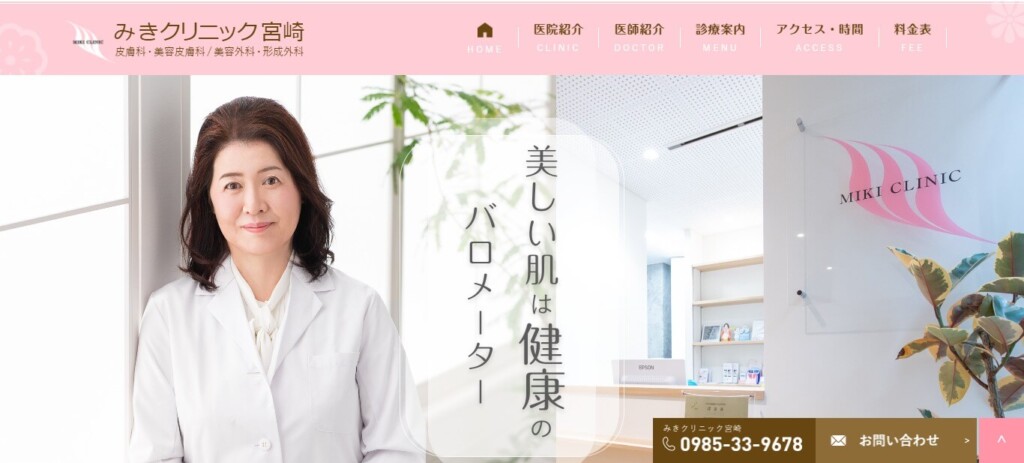 みきクリニック宮崎