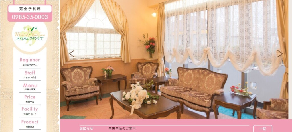 いき形成外科ひふ科クリニック