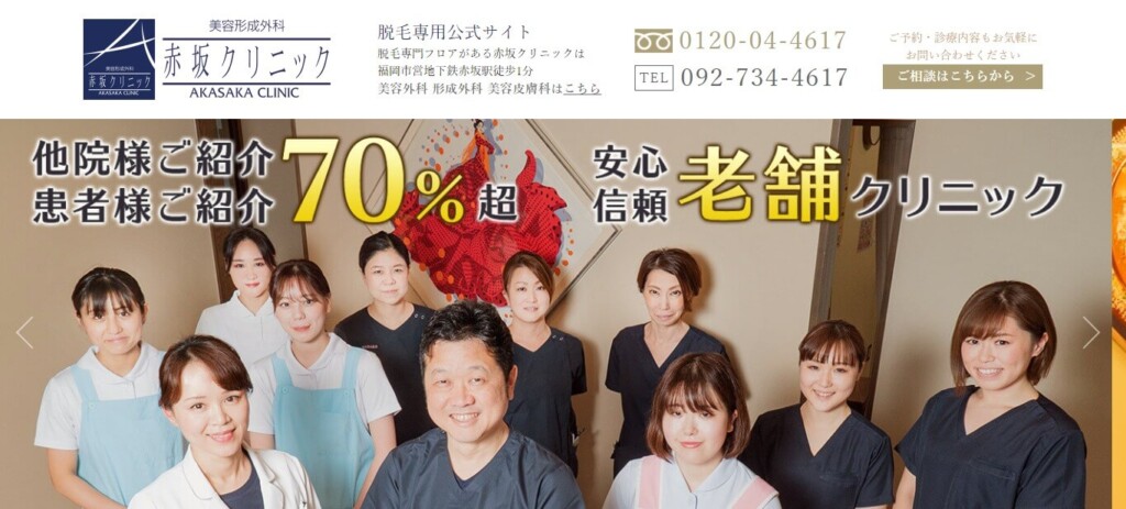 赤坂クリニック