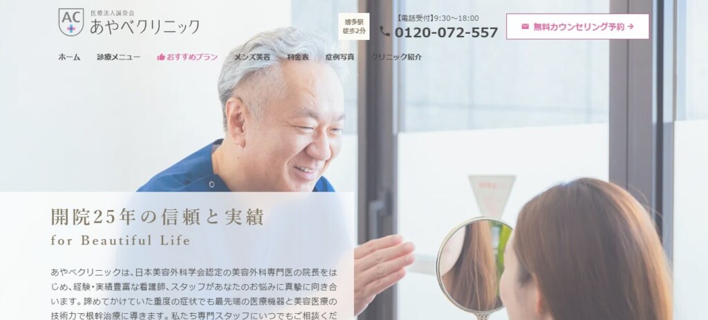 あやべクリニック