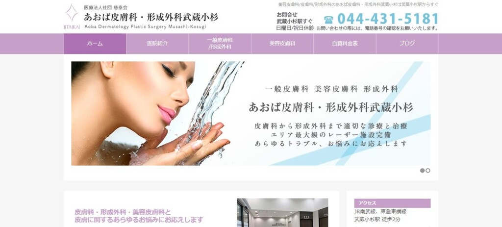 あおば皮膚科・形成外科