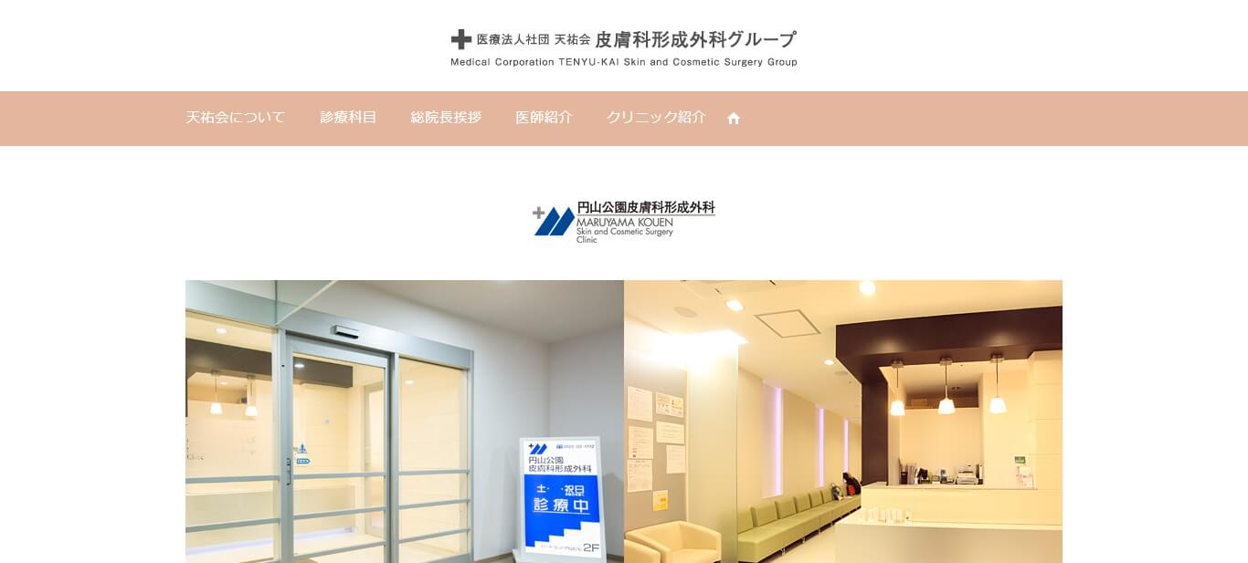 円山公園皮膚科形成外科