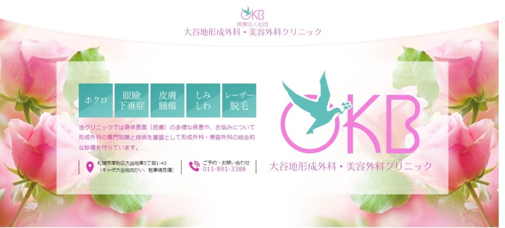 OKBクリニック