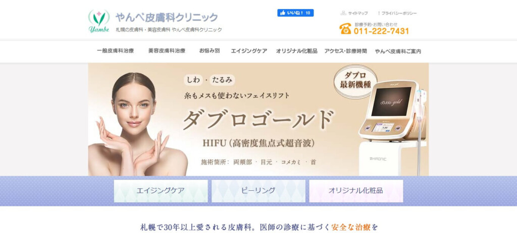 やんべ皮膚科クリニック