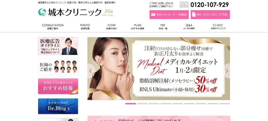 城本クリニック