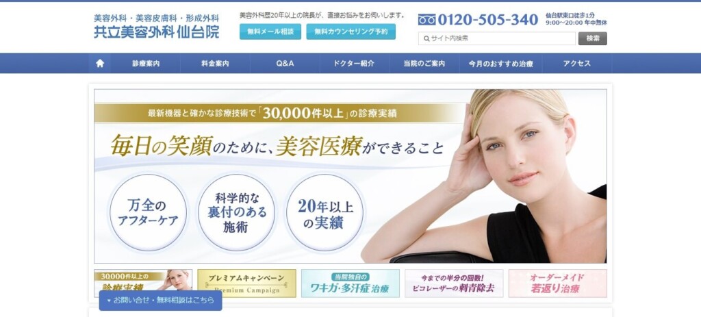共立美容外科