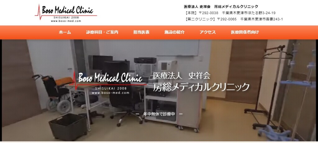 房総メディカルクリニック本院