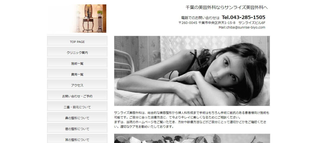 サンライズ美容外科