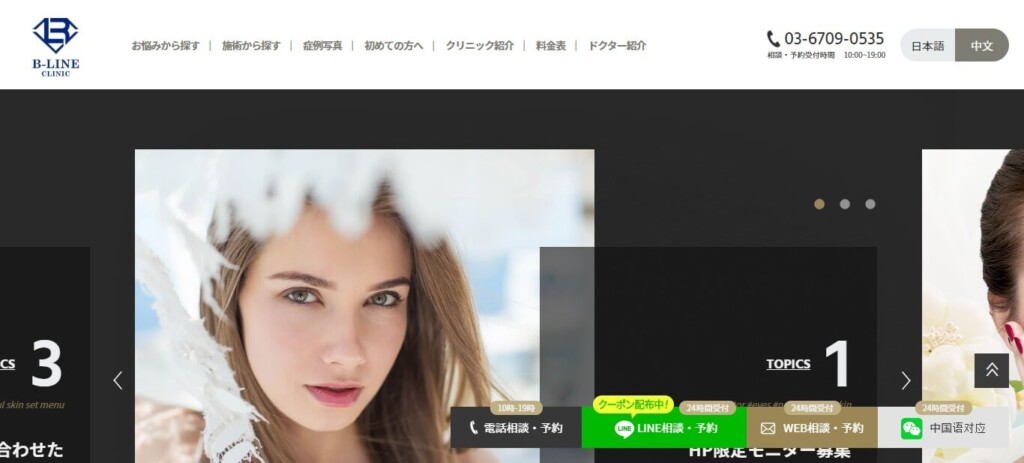 B-LINEクリニック
