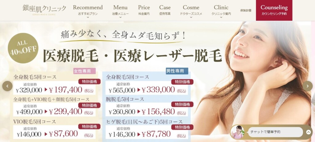 銀座肌クリニック