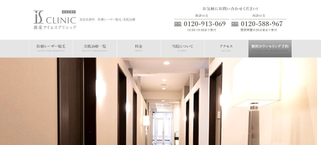 銀座アイエスクリニック